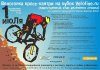 kubok_Veloline.ru_1_of_jule_Velogonka_cross-country.jpg