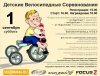 1_sentyabrya_2012_Detskie_Velosorevnovaniya_Veloline_ru_1_etap_Osennego_Kubka_800.jpg